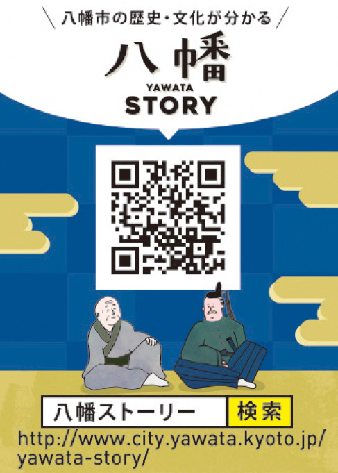 http://www.city.yawata.kyoto.jp/cmsfiles/contents/0000004/4826/yawata-story.jpg