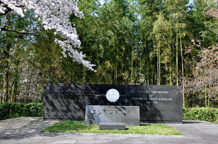 エジソン記念碑 八幡市役所