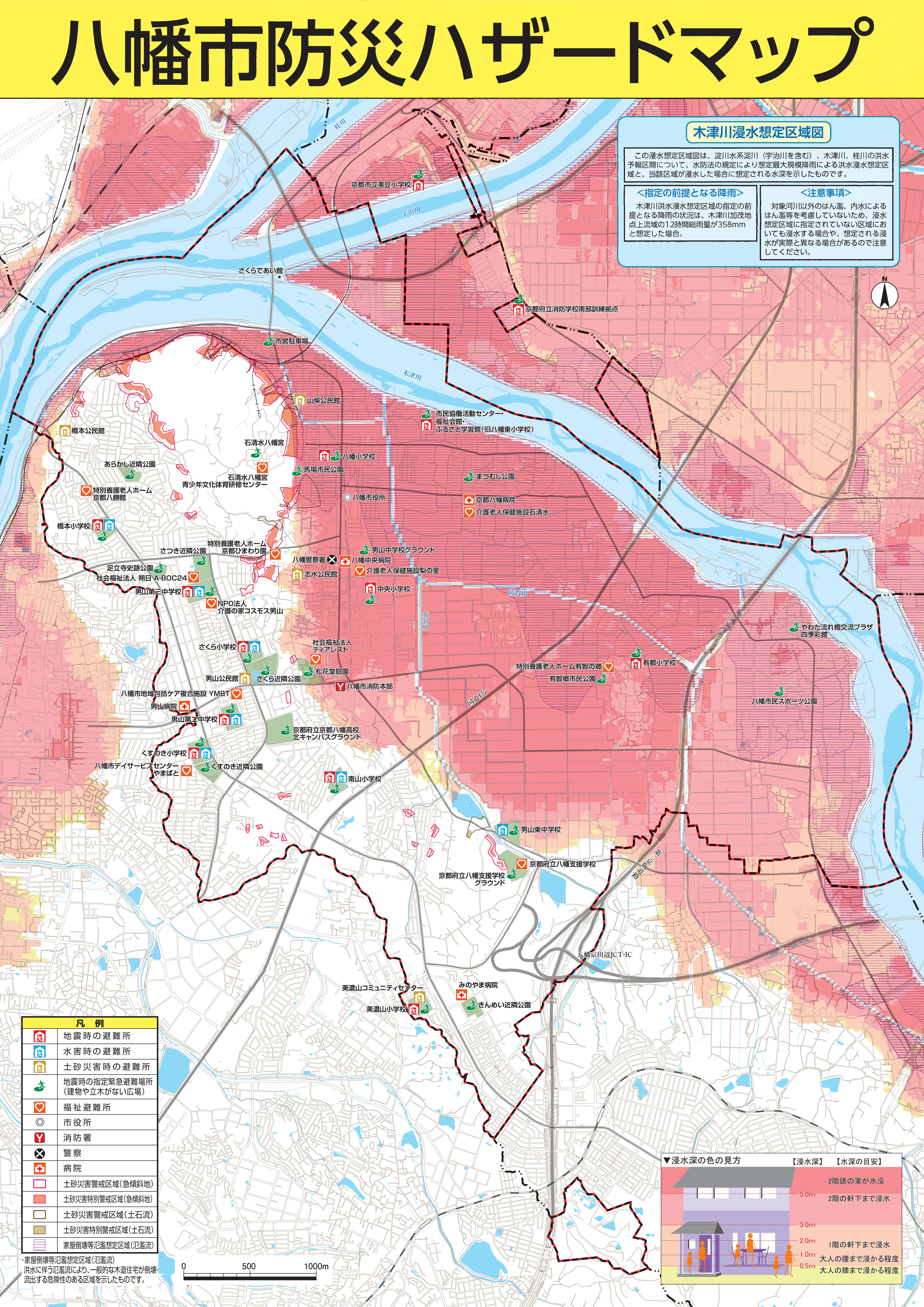 木津川浸水想定区域図（A2版）