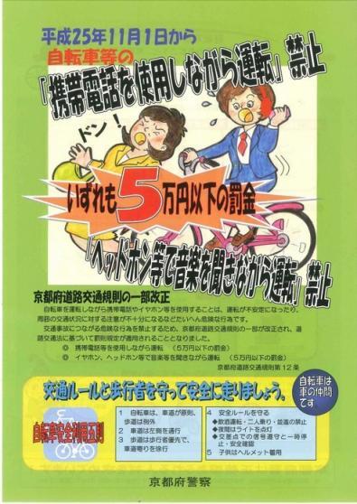 携帯電話の使用しながら運転・表