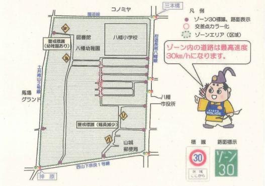 ゾーン30下部