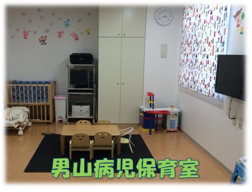男山病児保育室の室内の写真