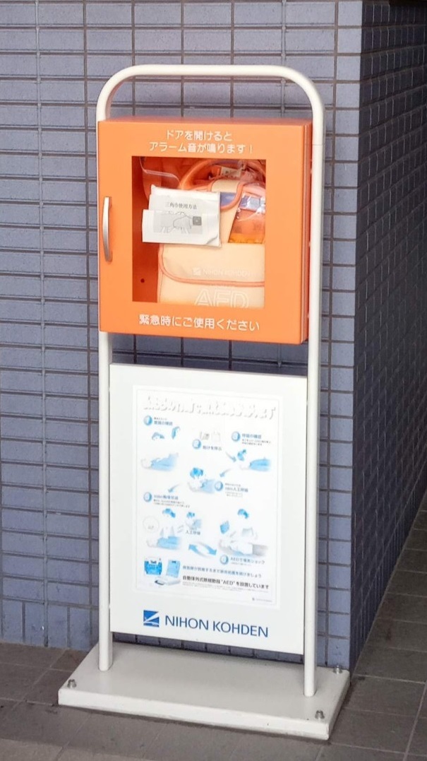 市立施設等に配備しているAED