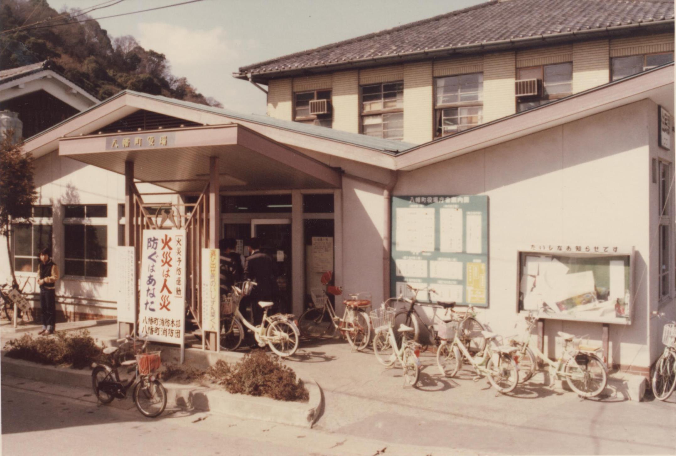 当時の八幡町役場　画像