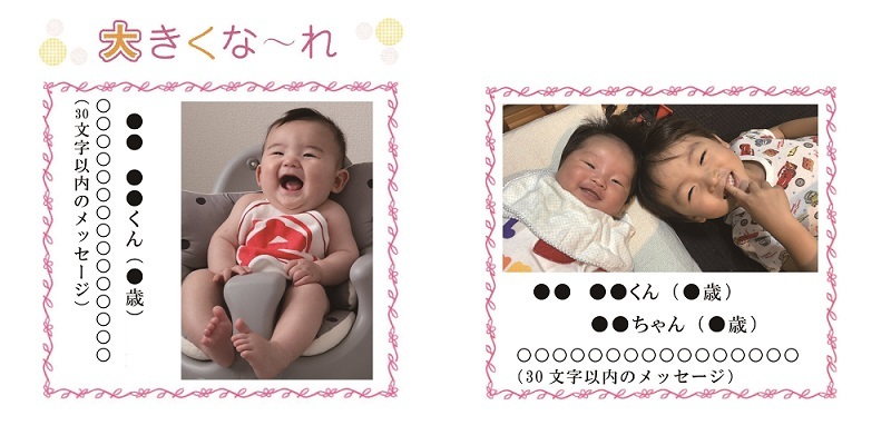 大きくな~れ 紙面掲載イメージ