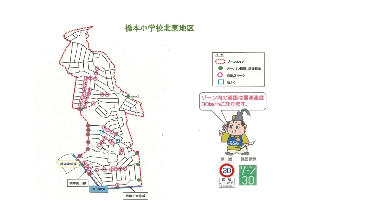 橋本小学校北東地区のゾーン30エリア