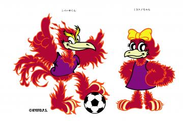 京都サンガF.C.クラブマスコット　パーサくん、コトノちゃん