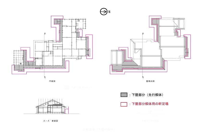 先行解体する書院の下屋部分