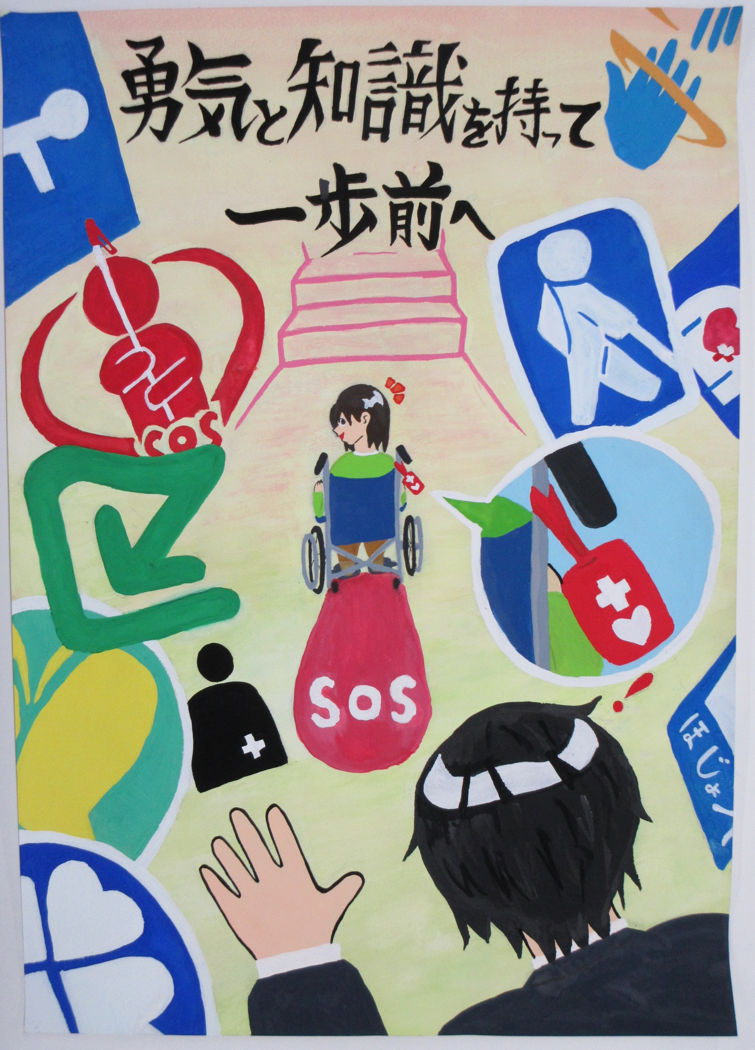 人権教育推進協議会会長賞受賞作品の画像