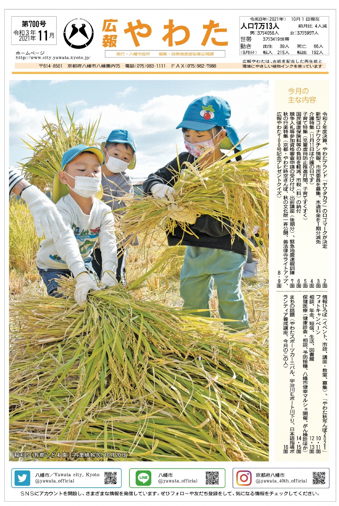 広報やわた令和3年11月号表紙