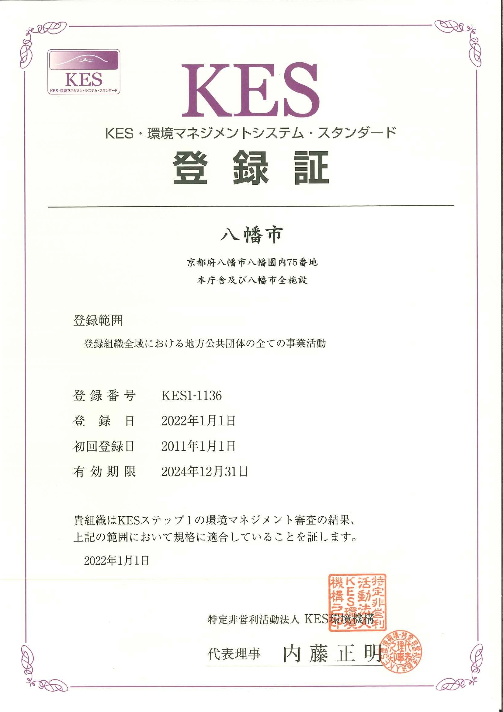 KES登録証（2022年1月1日）