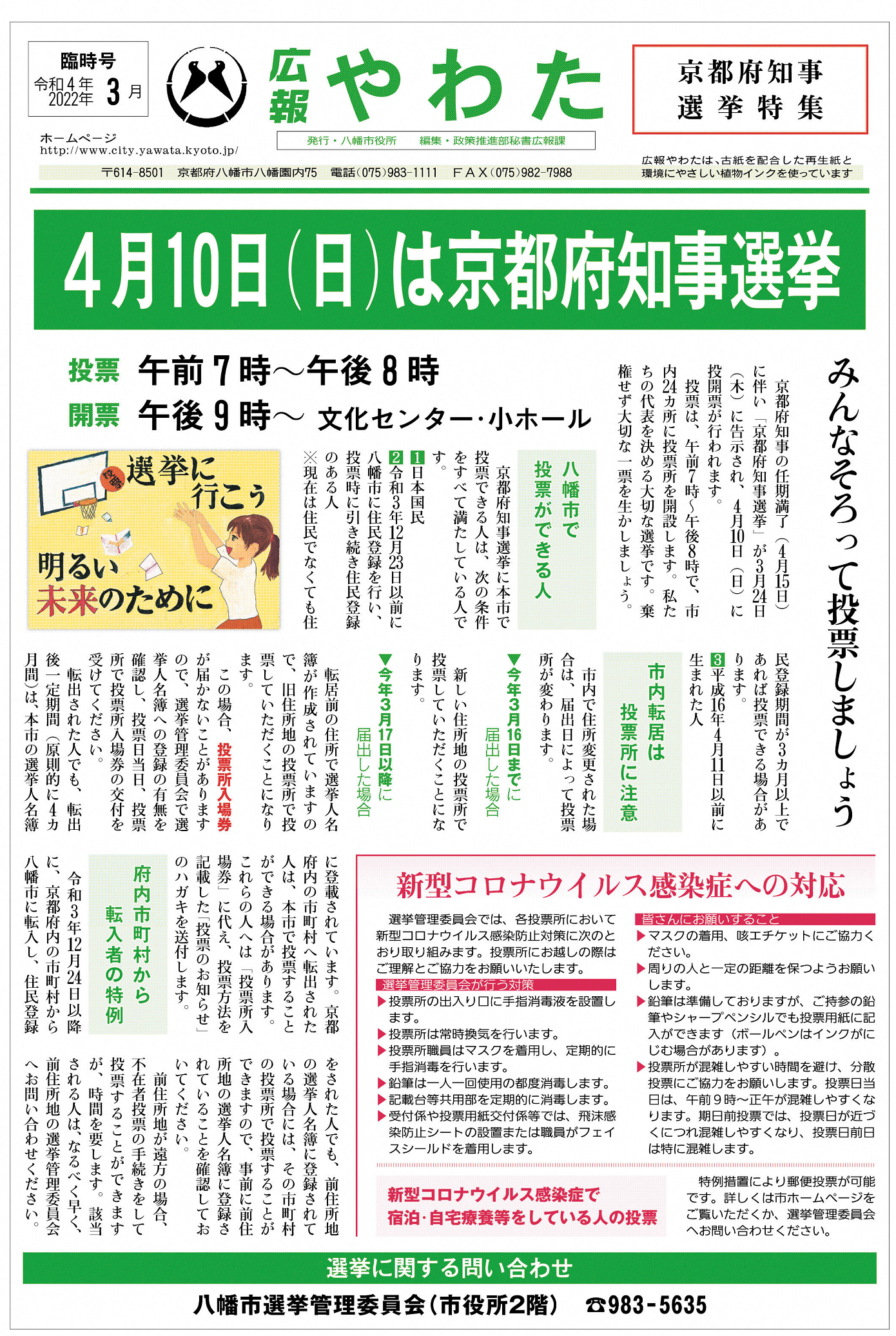 広報やわた令和4年3月臨時号表紙