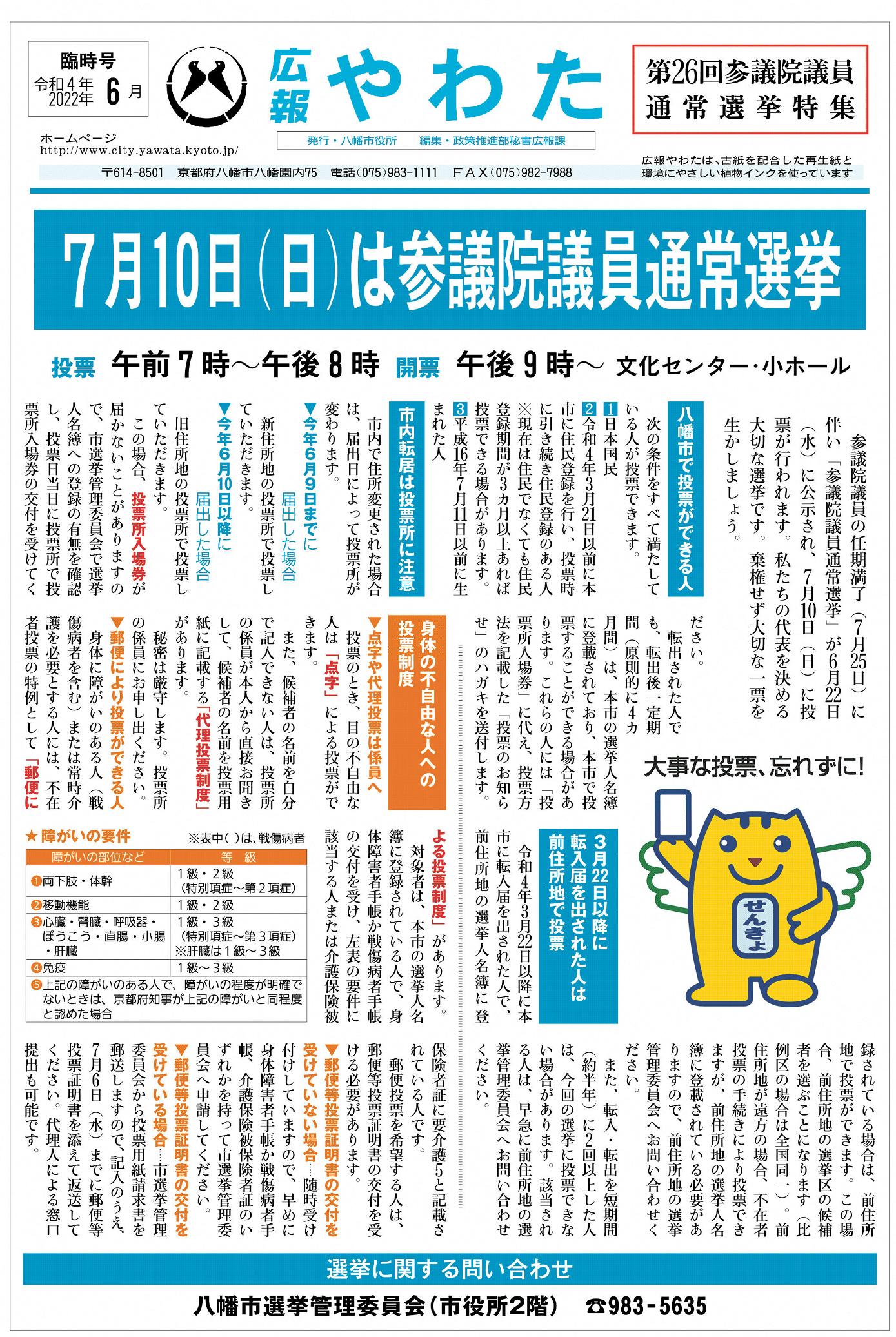 広報やわた令和4年6月臨時号表紙