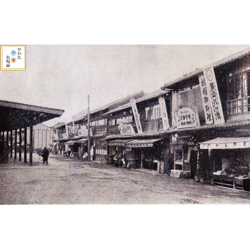 古い八幡町駅前の写真