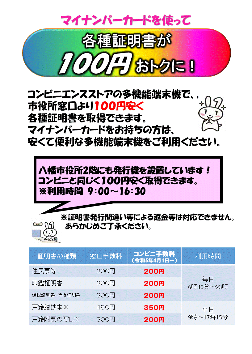 マイナンバーカードを利用したコンビニでの証明書発行について
