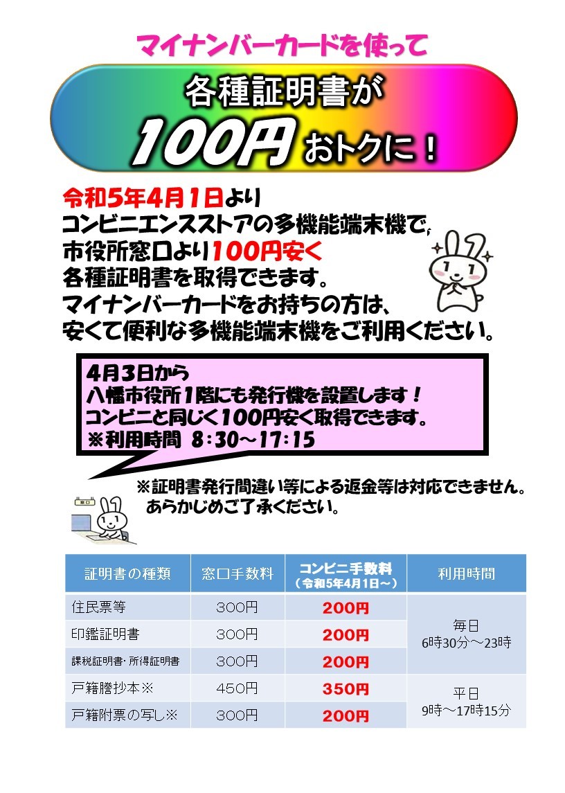 マイナンバーカードを利用したコンビニでの証明書発行について