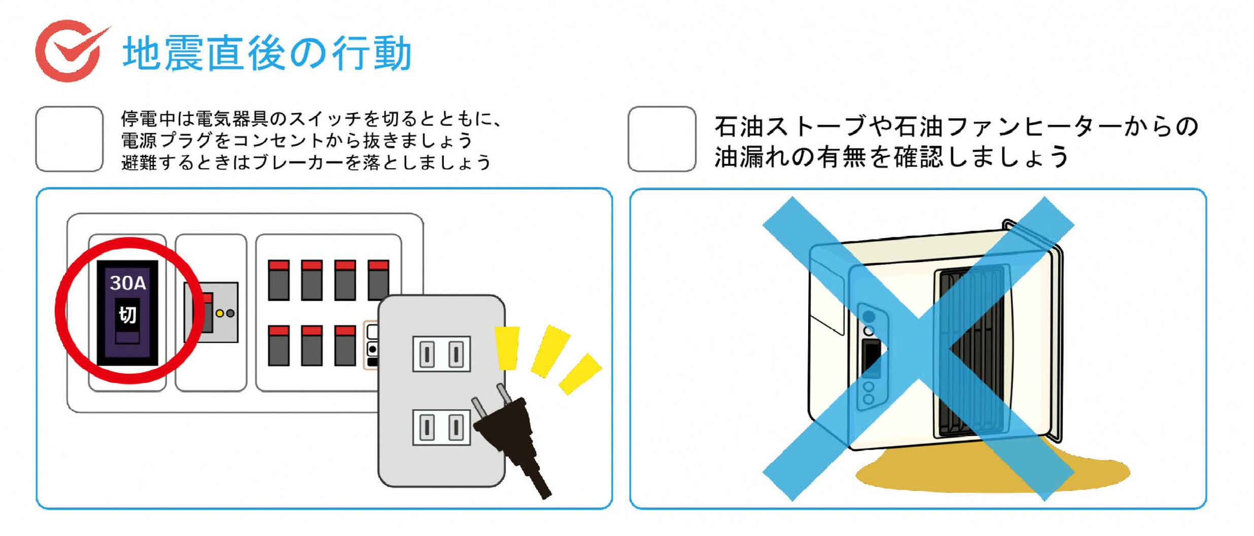 「地震直後の行動」チラシ画像