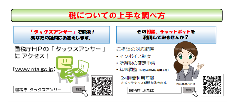 税についての上手な調べ方画像