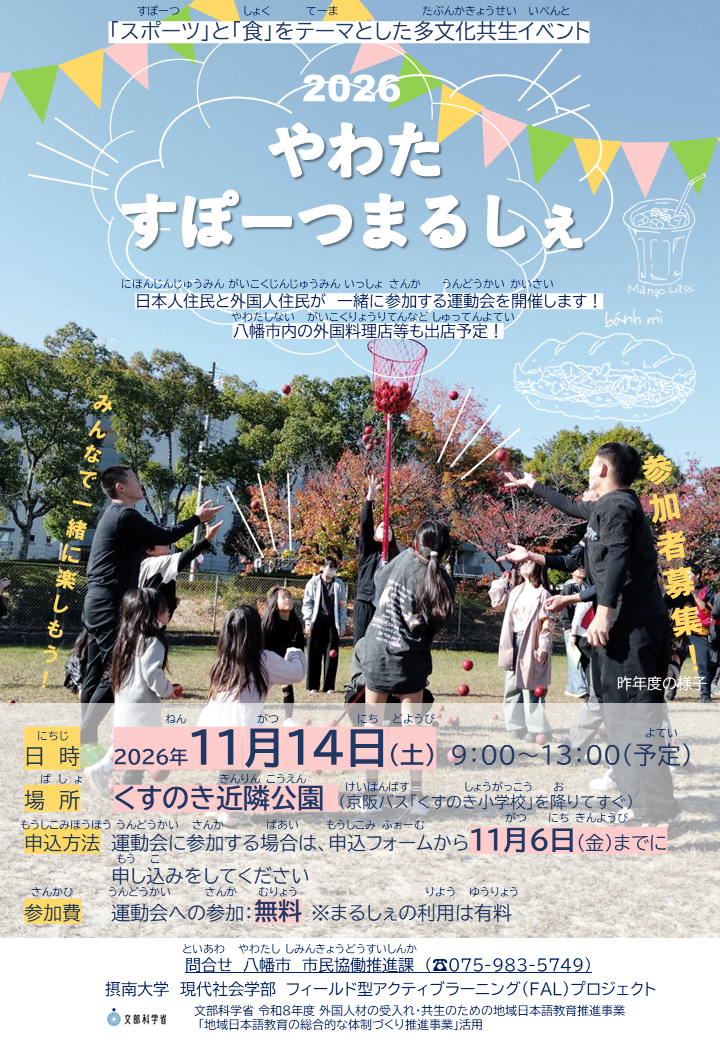 イベントフライヤー(日本語)