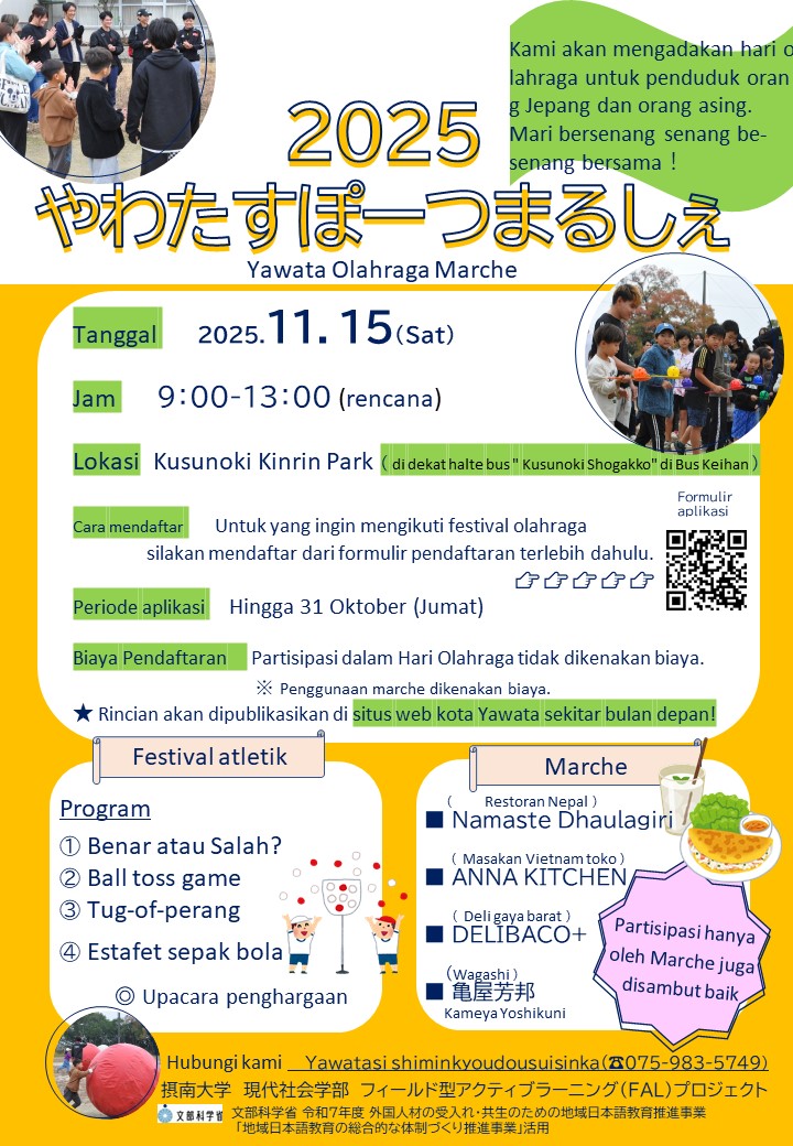 イベントフライヤー（インドネシア語）