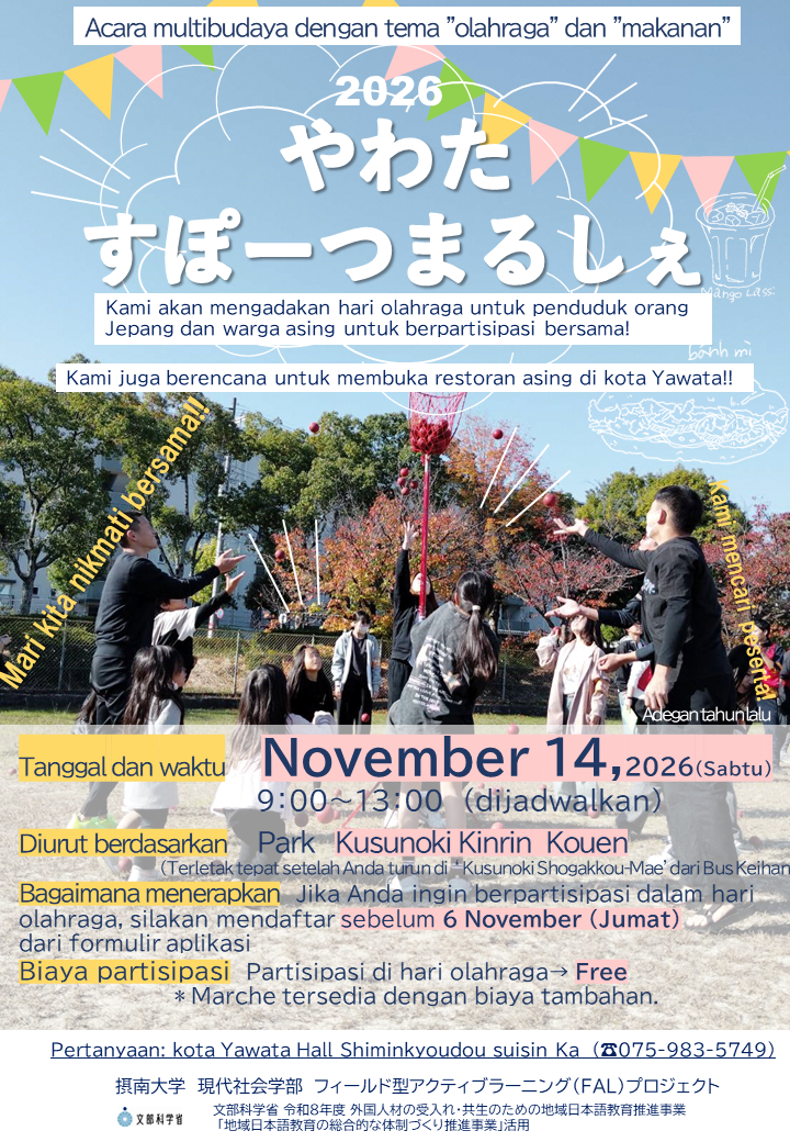 イベントフライヤー(インドネシア語)