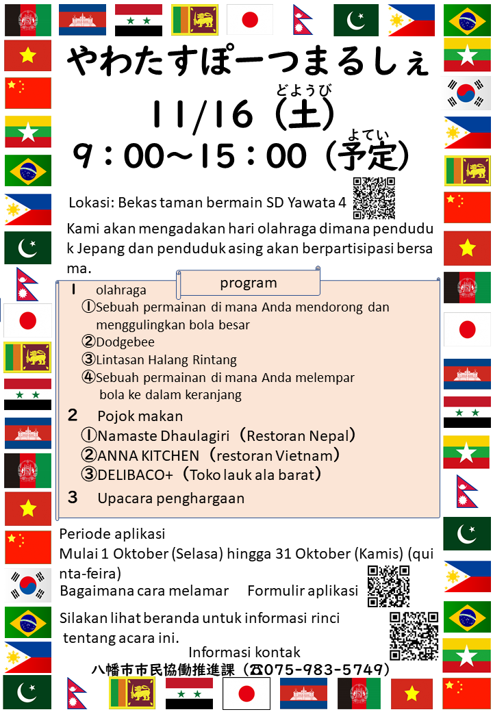 イベントフライヤー(インドネシア語)