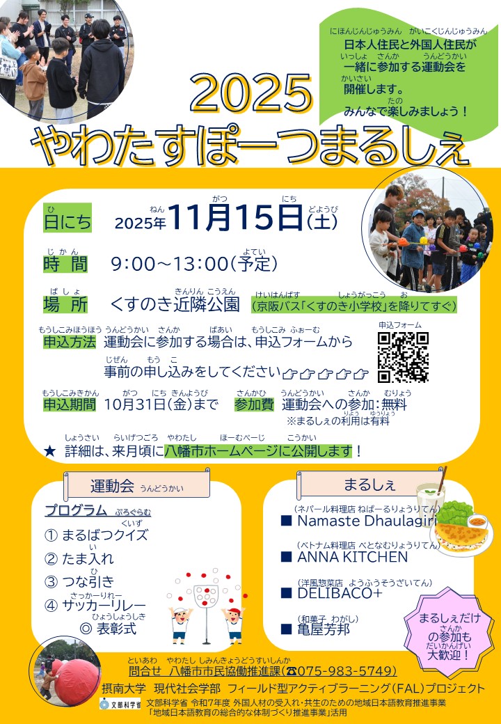 イベントフライヤー（日本語）