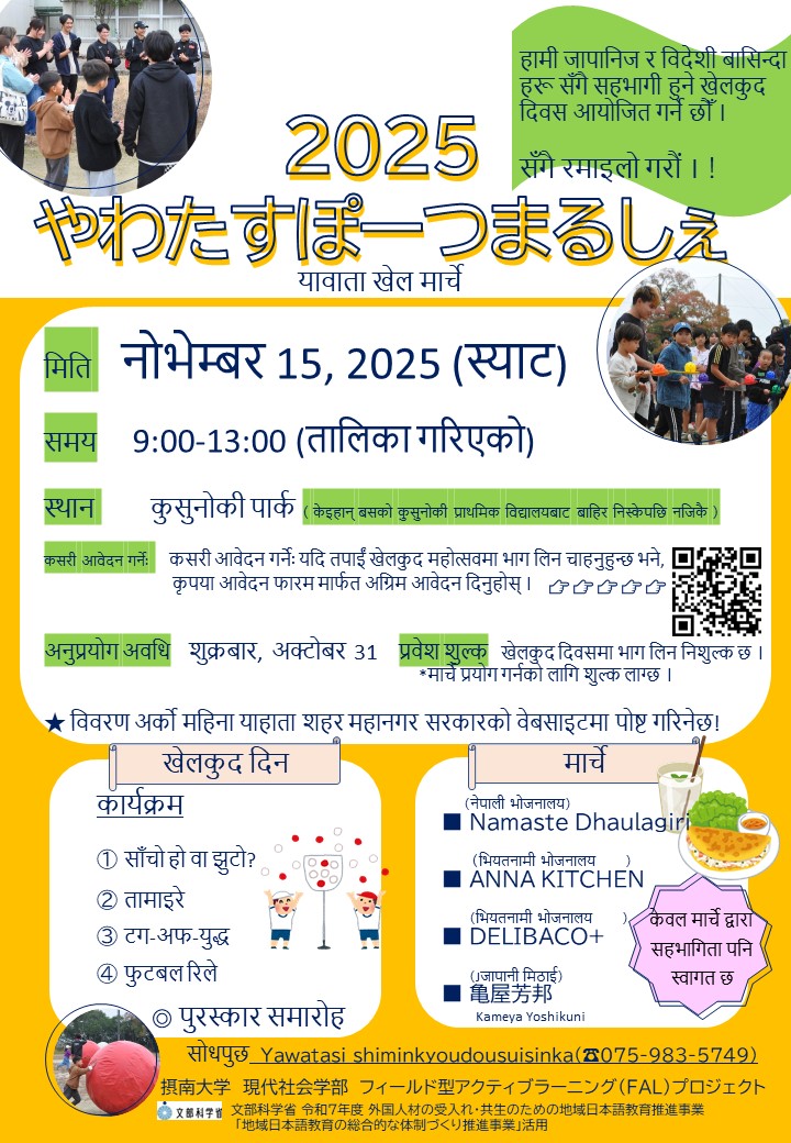 イベントフライヤー（ネパール語）