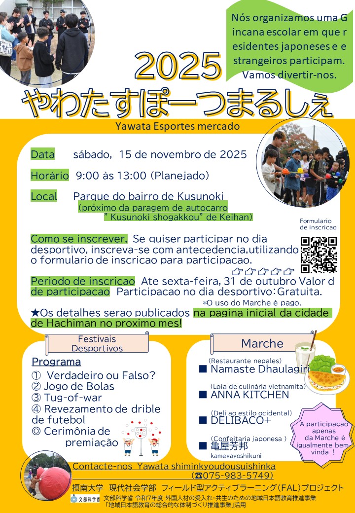 イベントフライヤー（ポルトガル語）