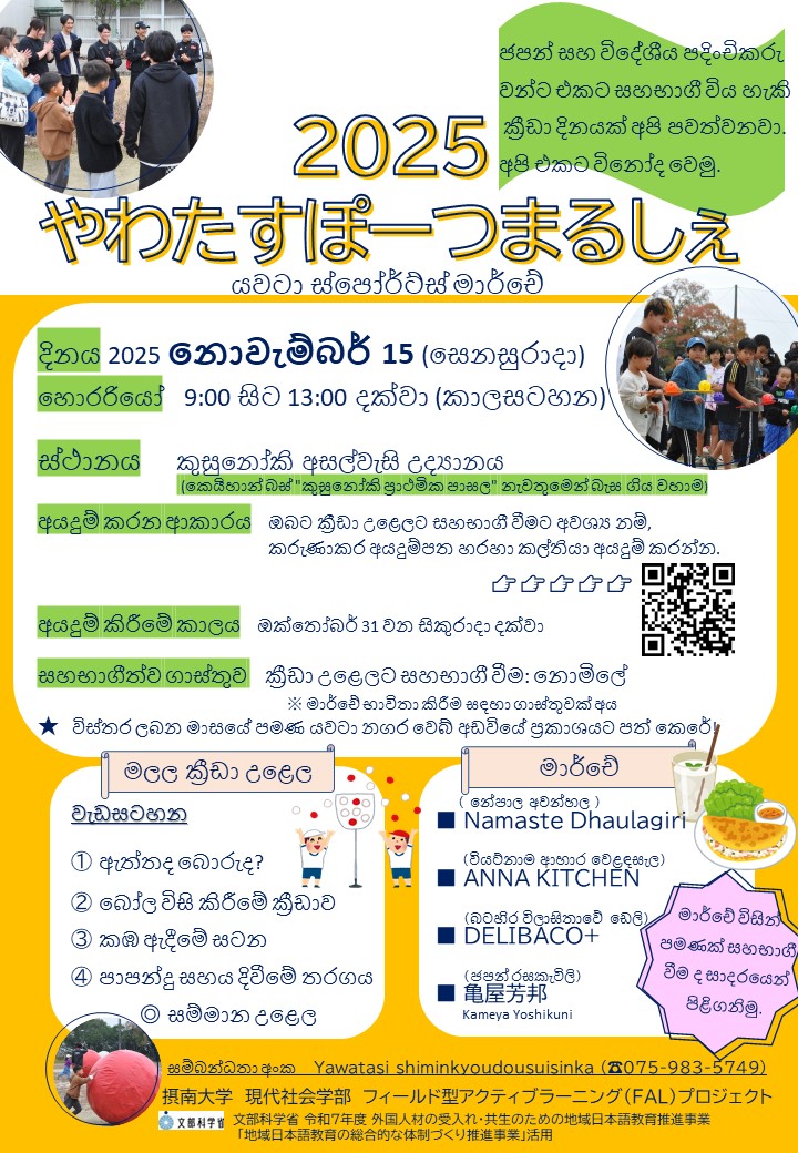 イベントフライヤー（シンハラ語）