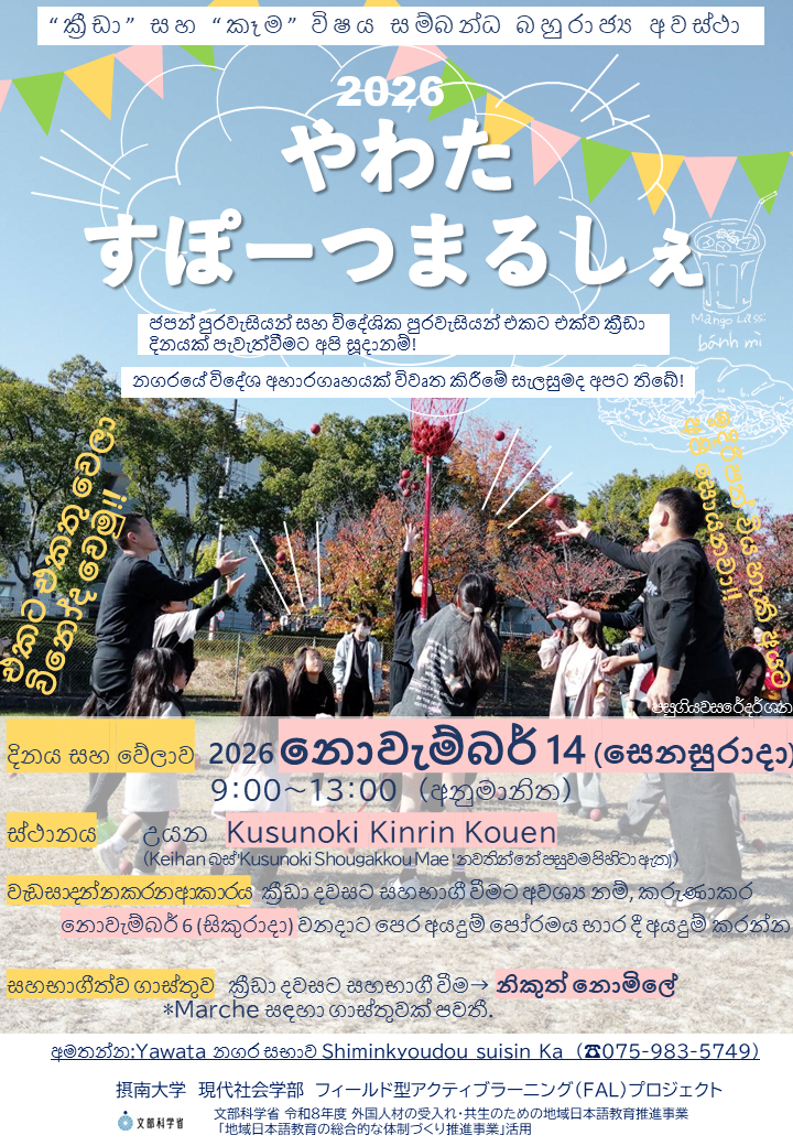 イベントフライヤー(シンハラ語)