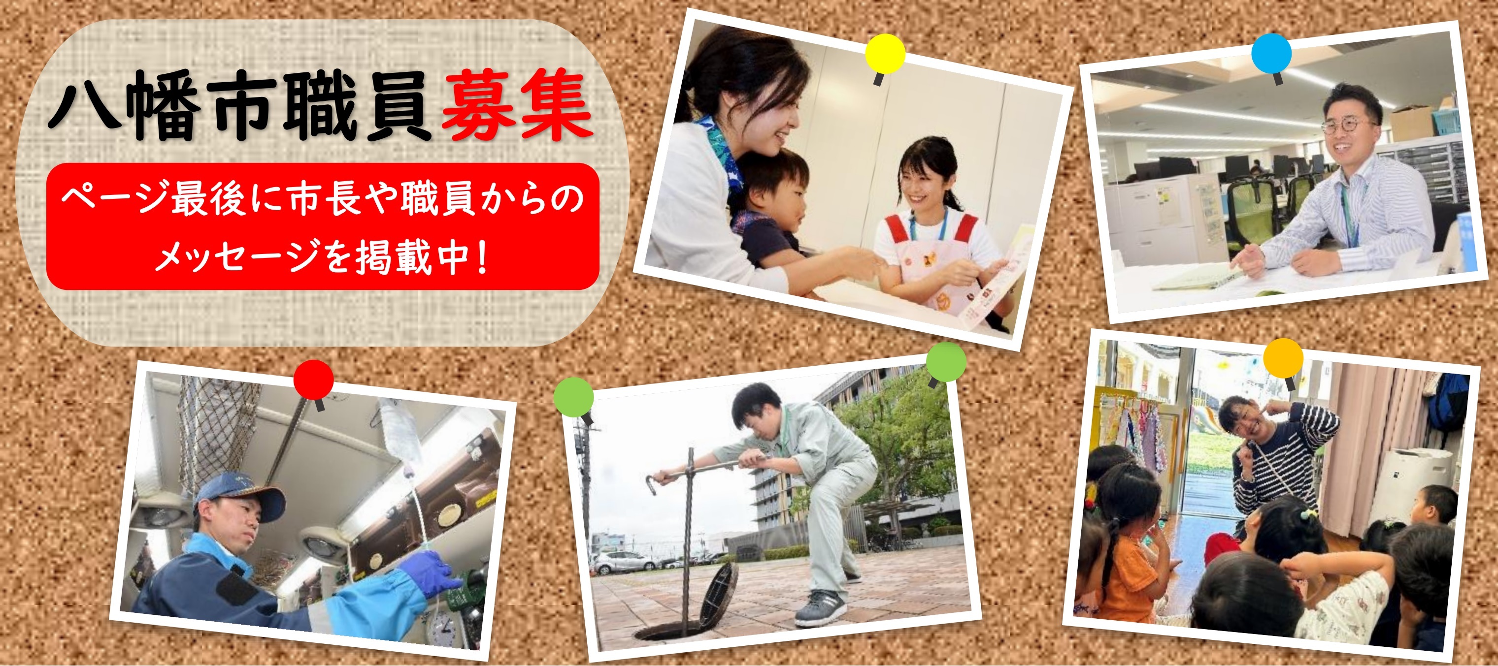 八幡市職員の職種ごとの仕事風景の画像