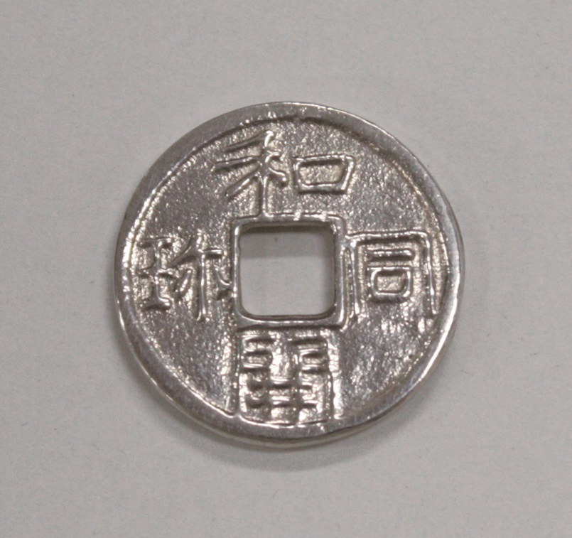 体験学習で作る銀色の和同開珎 画像