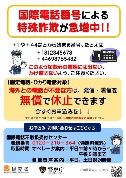 国際電話番号注意!!