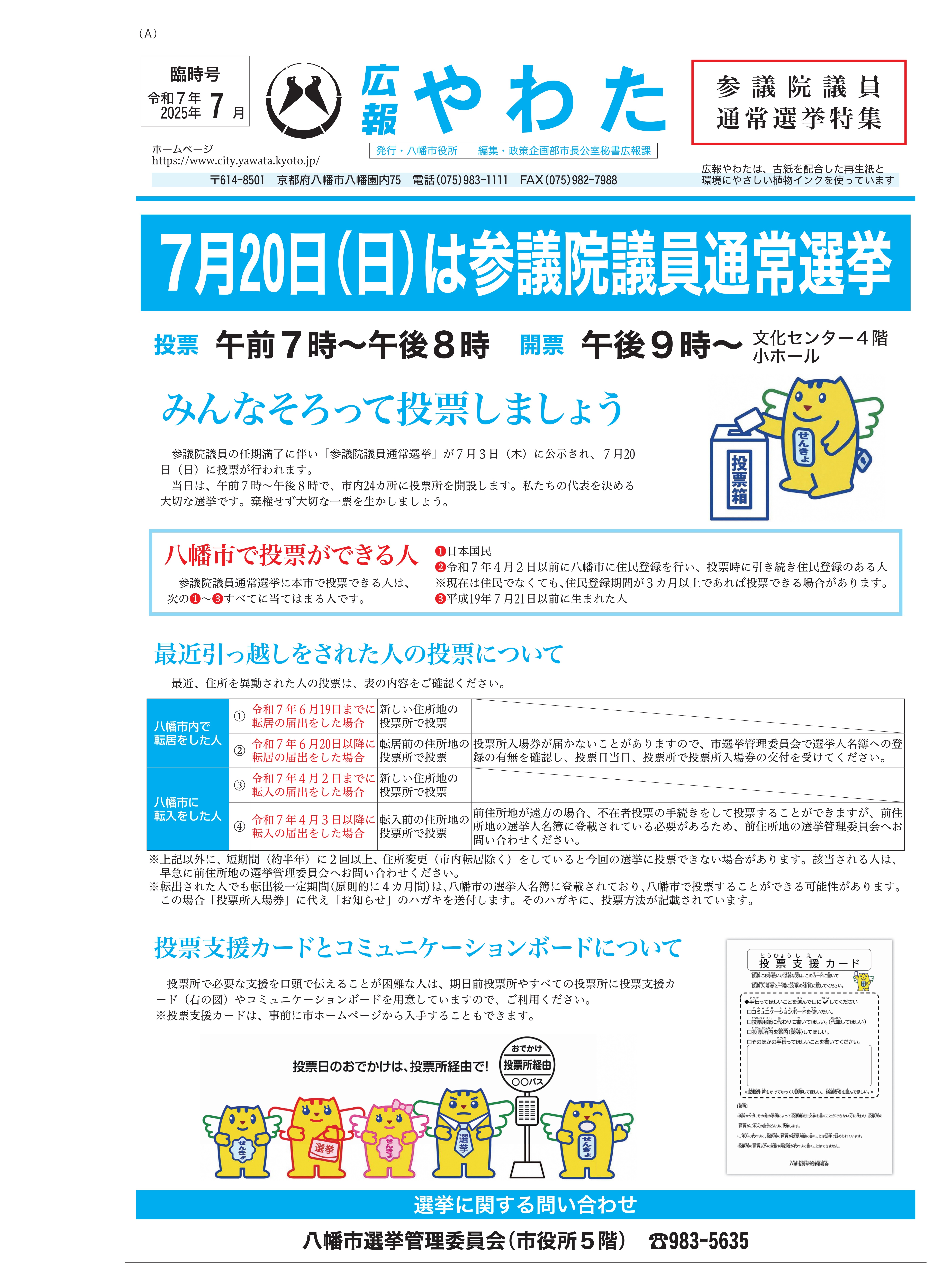 広報やわた令和7年7月臨時号表紙