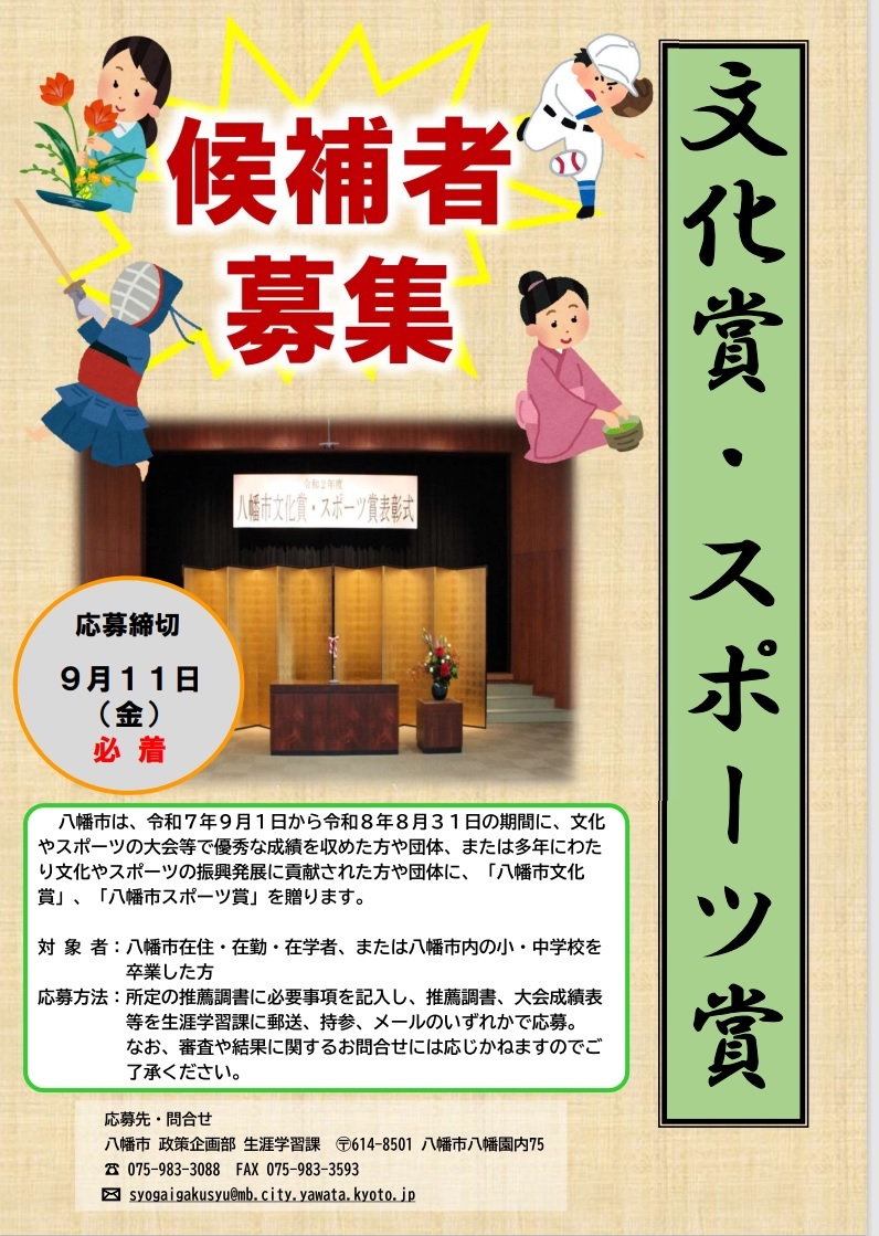 八幡市文化賞・スポーツ賞チラシの画像