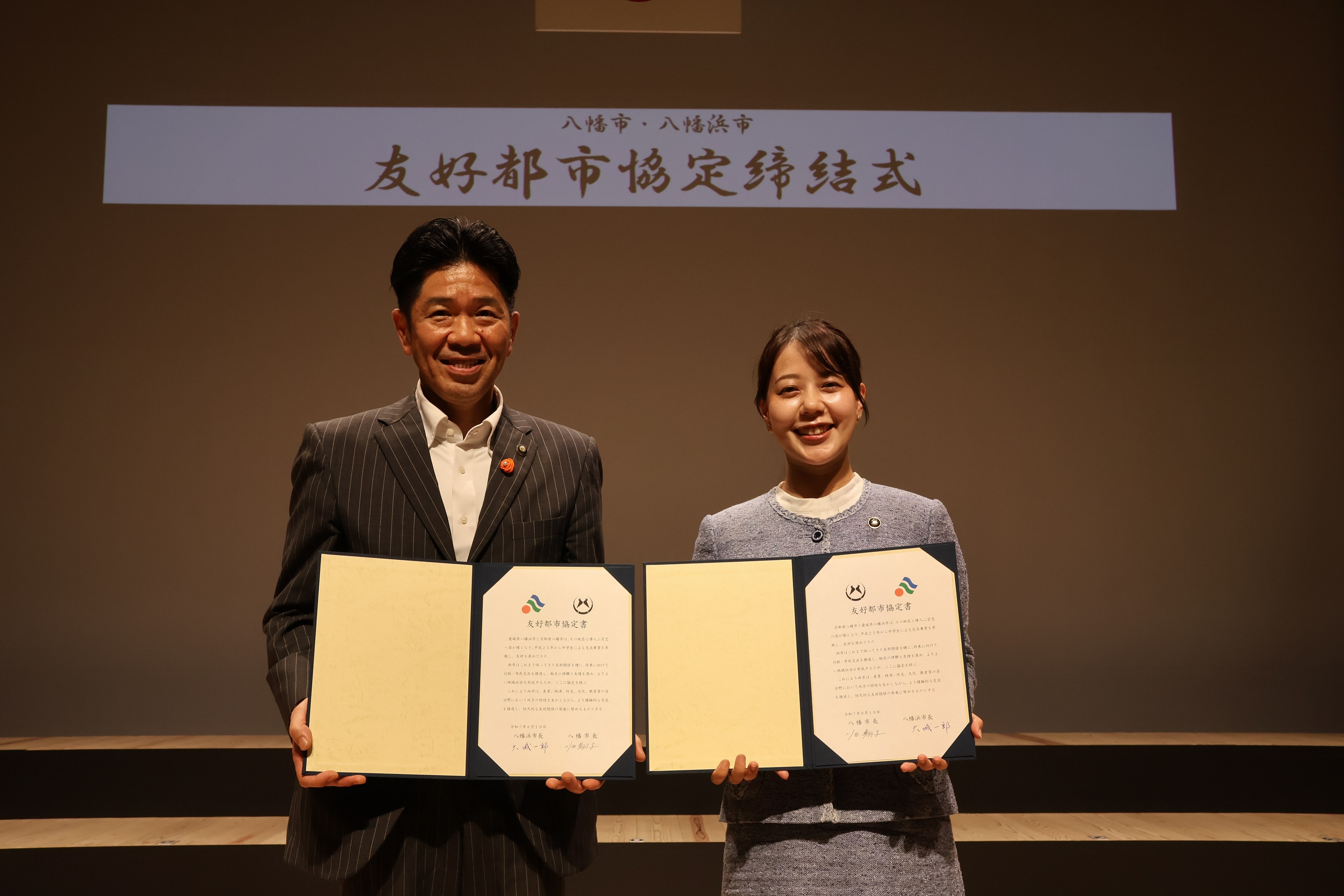 協定締結式市長