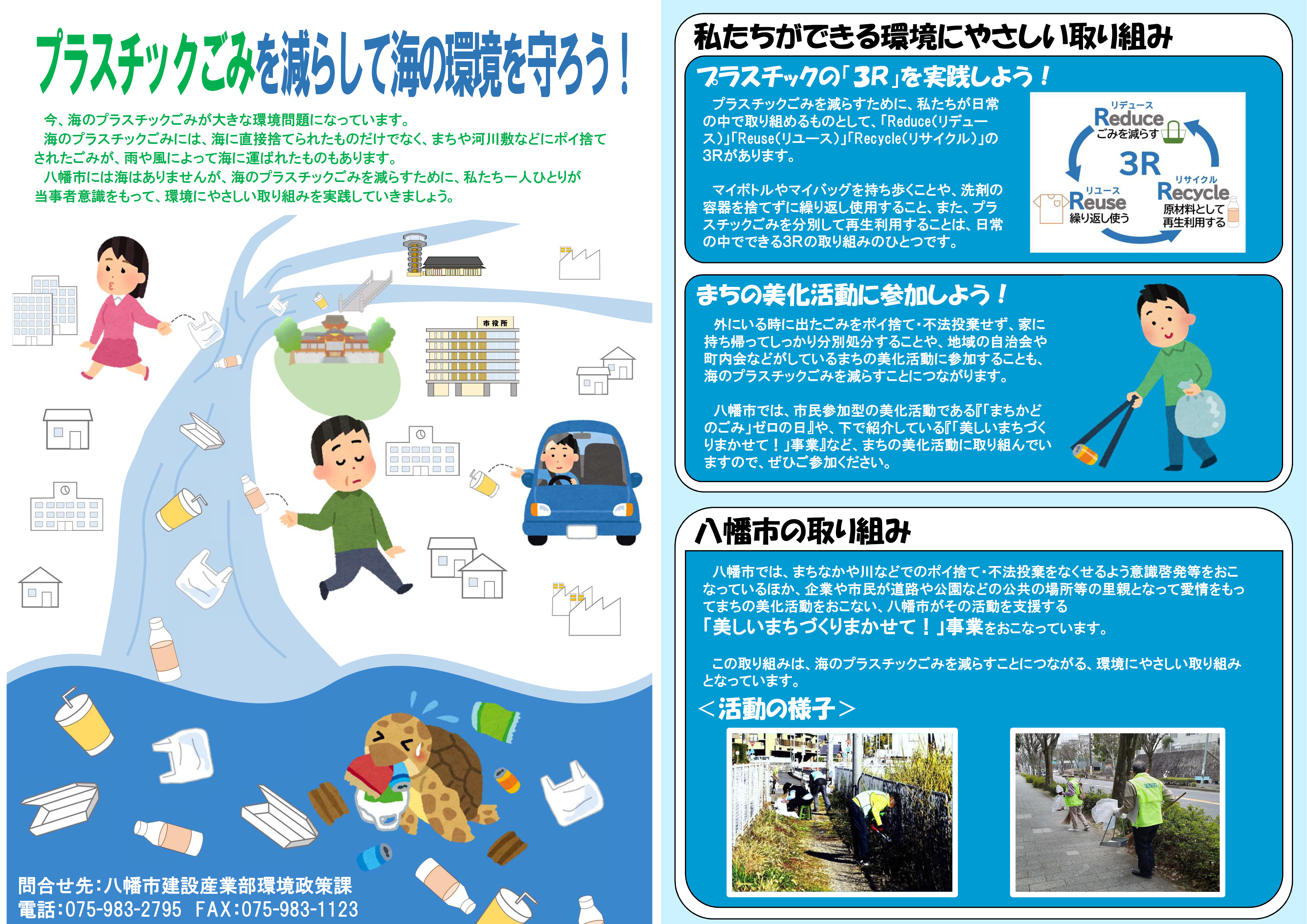海洋ごみ発生抑制啓発チラシ画像