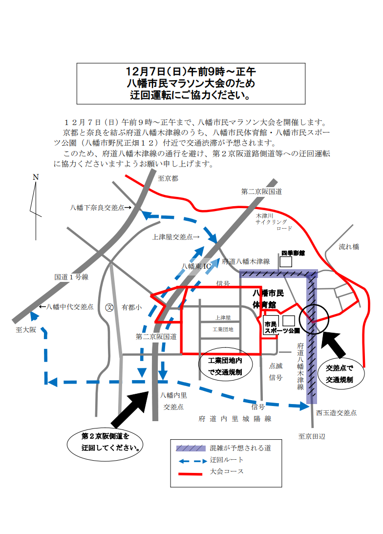 迂回運転への協力依頼チラシの画像