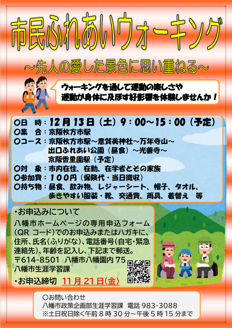 募集チラシ