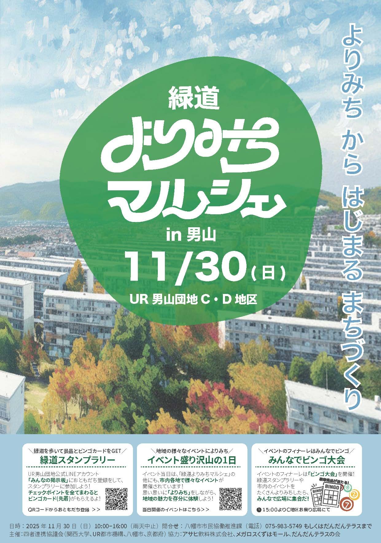 よりみちまるしぇ