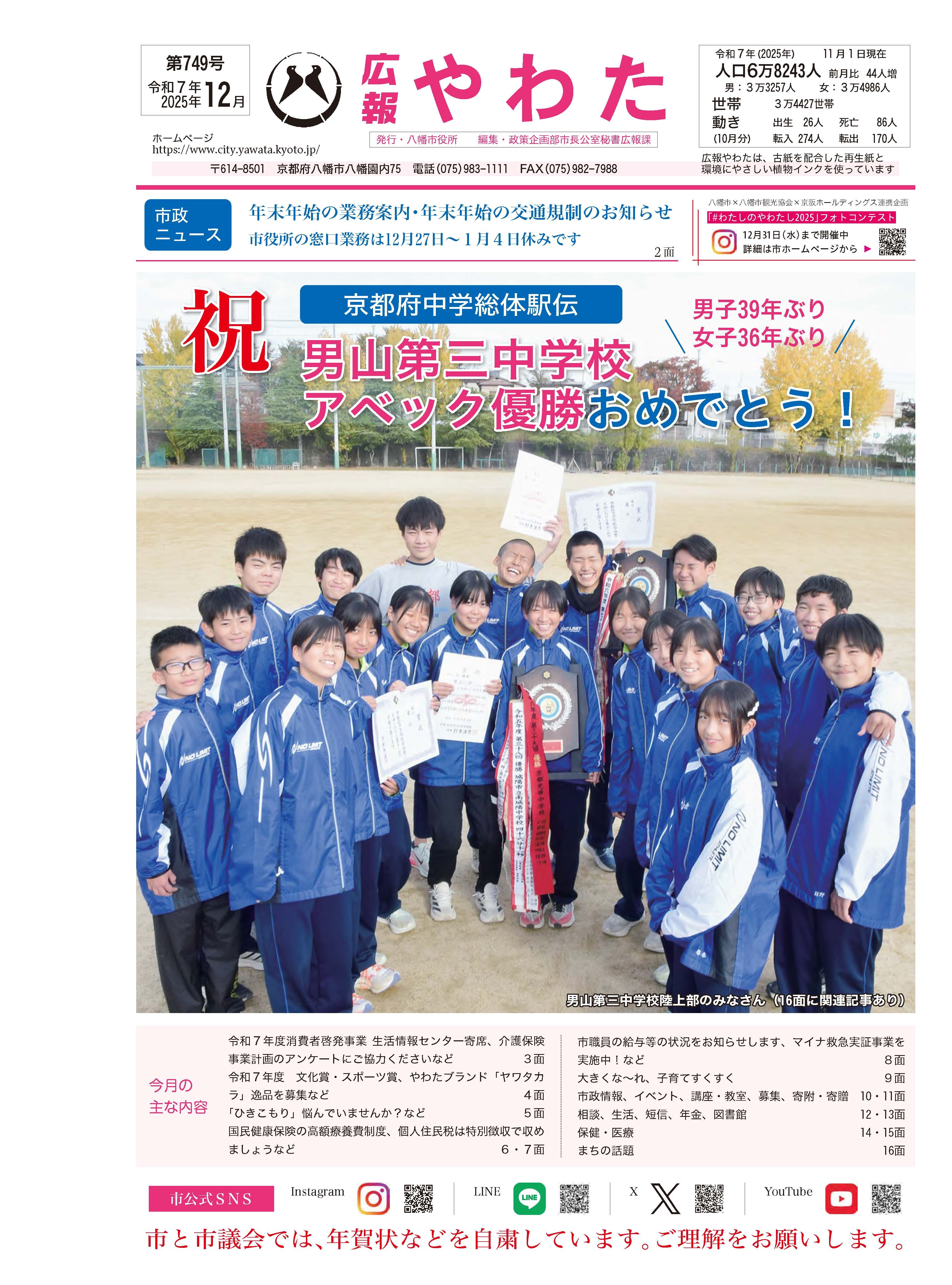 広報やわた12月号