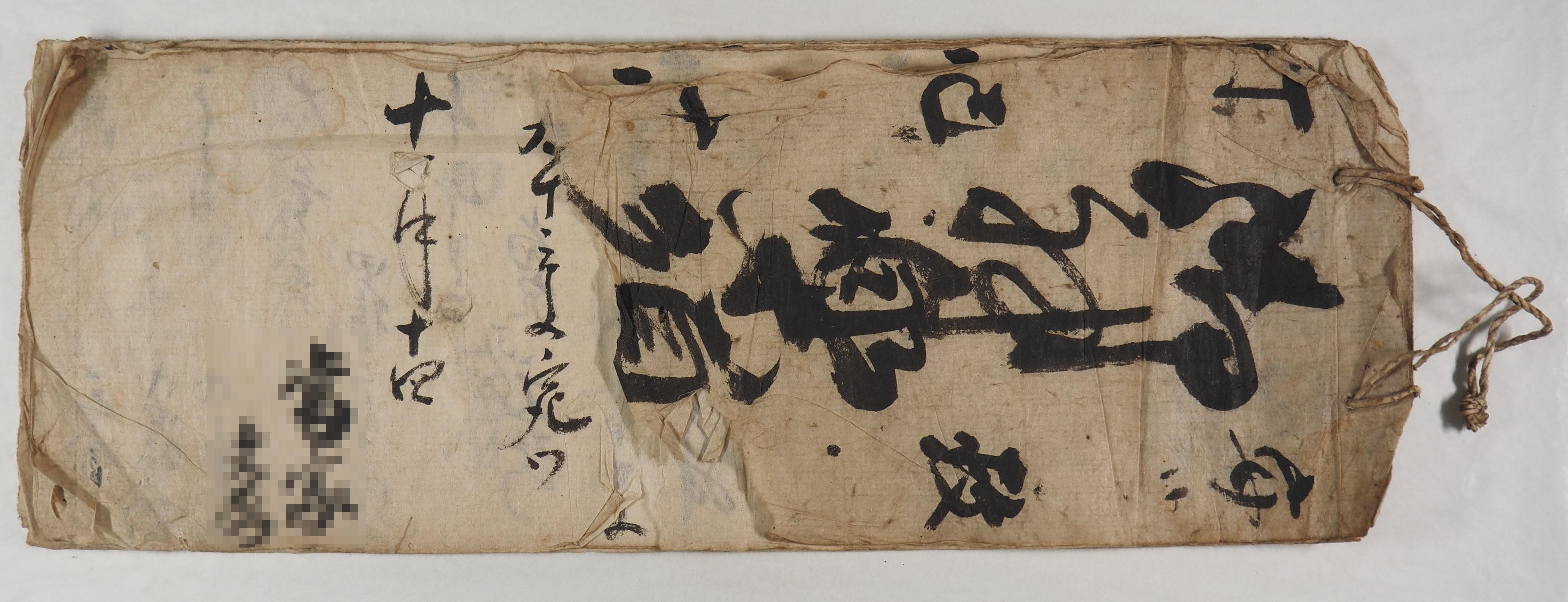 安政4年の御神楽順番帳の表紙