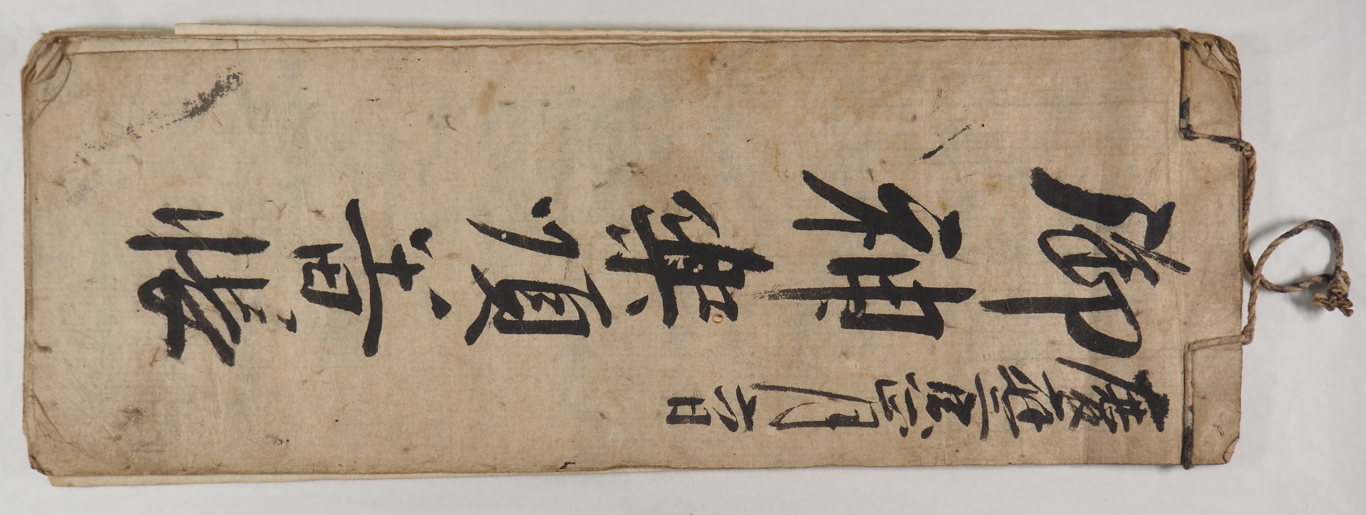 慶長2年の御神楽順番帳の表紙