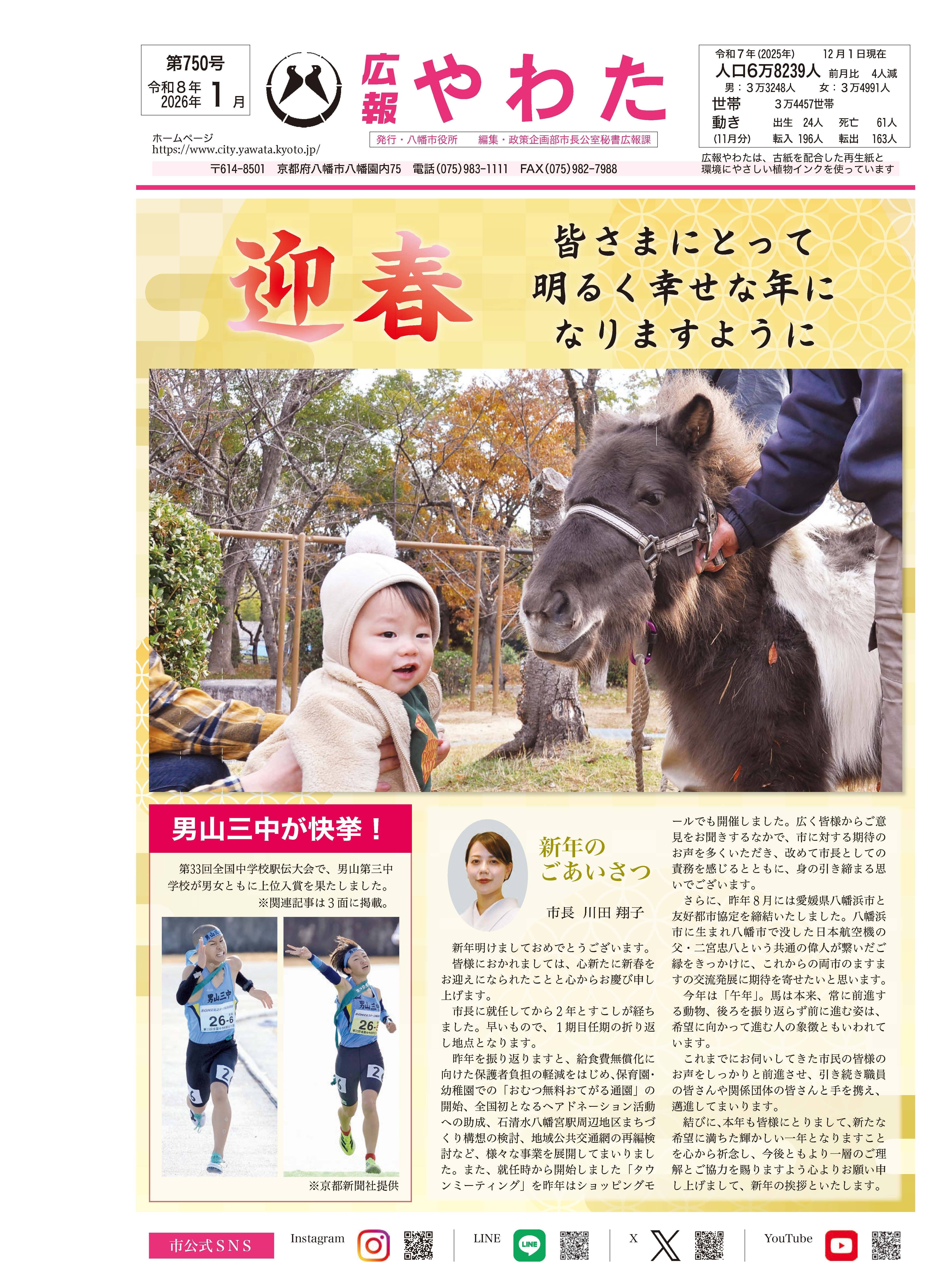 広報やわた1月号