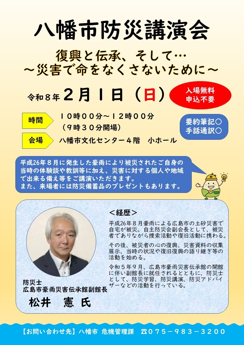 防災講演会チラシ