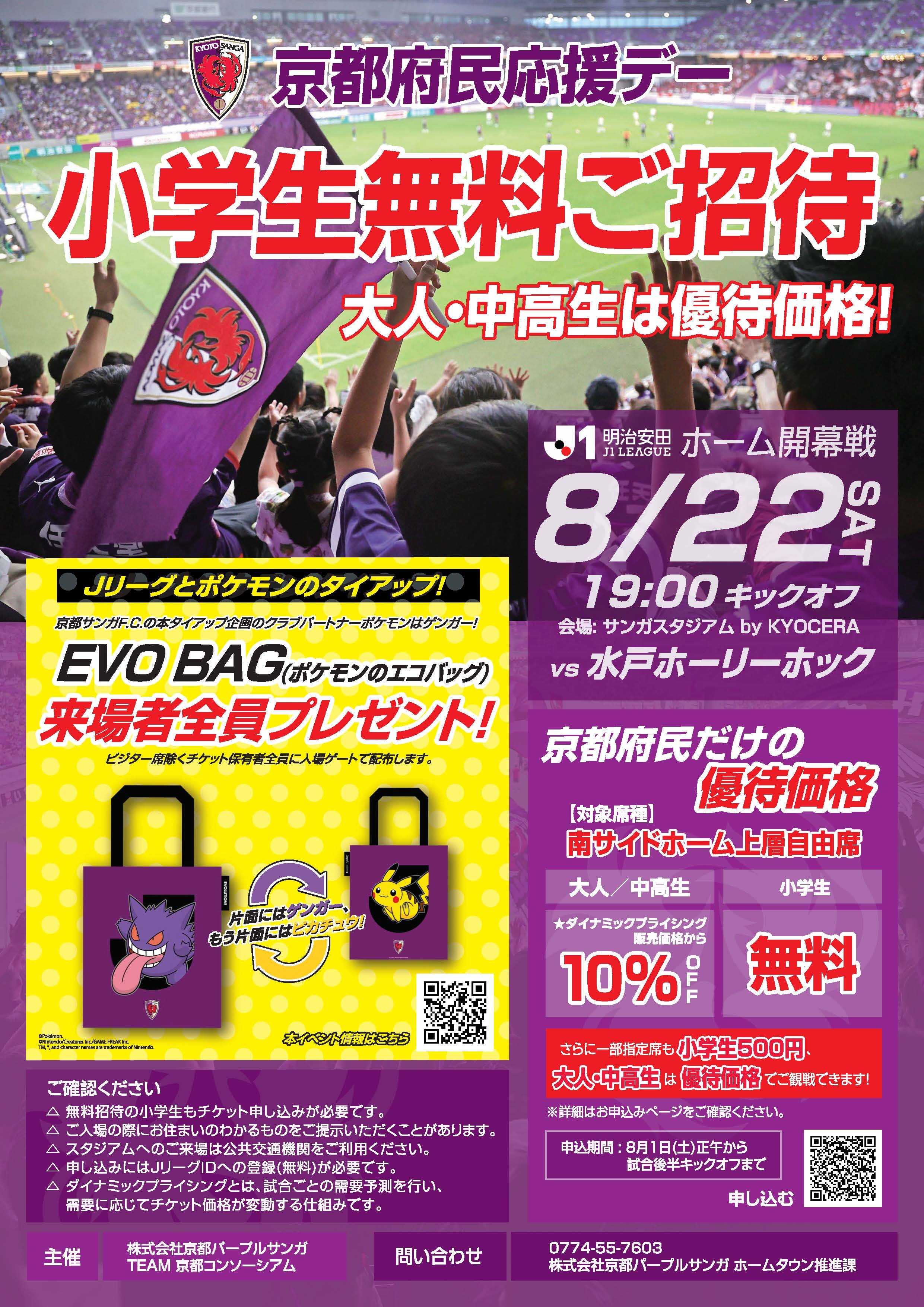 京都府民応援デー
