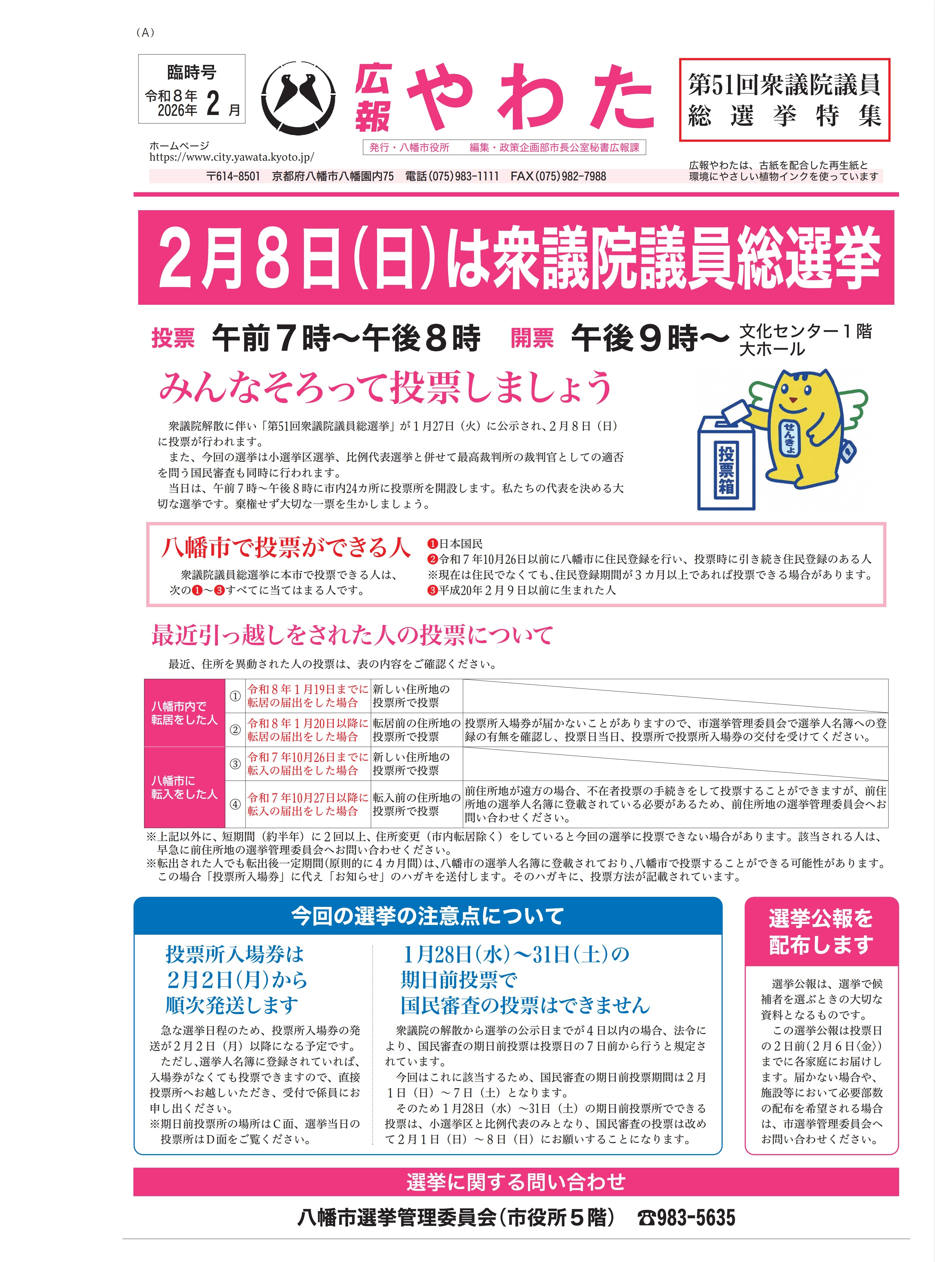 広報やわた令和7年7月臨時号表紙
