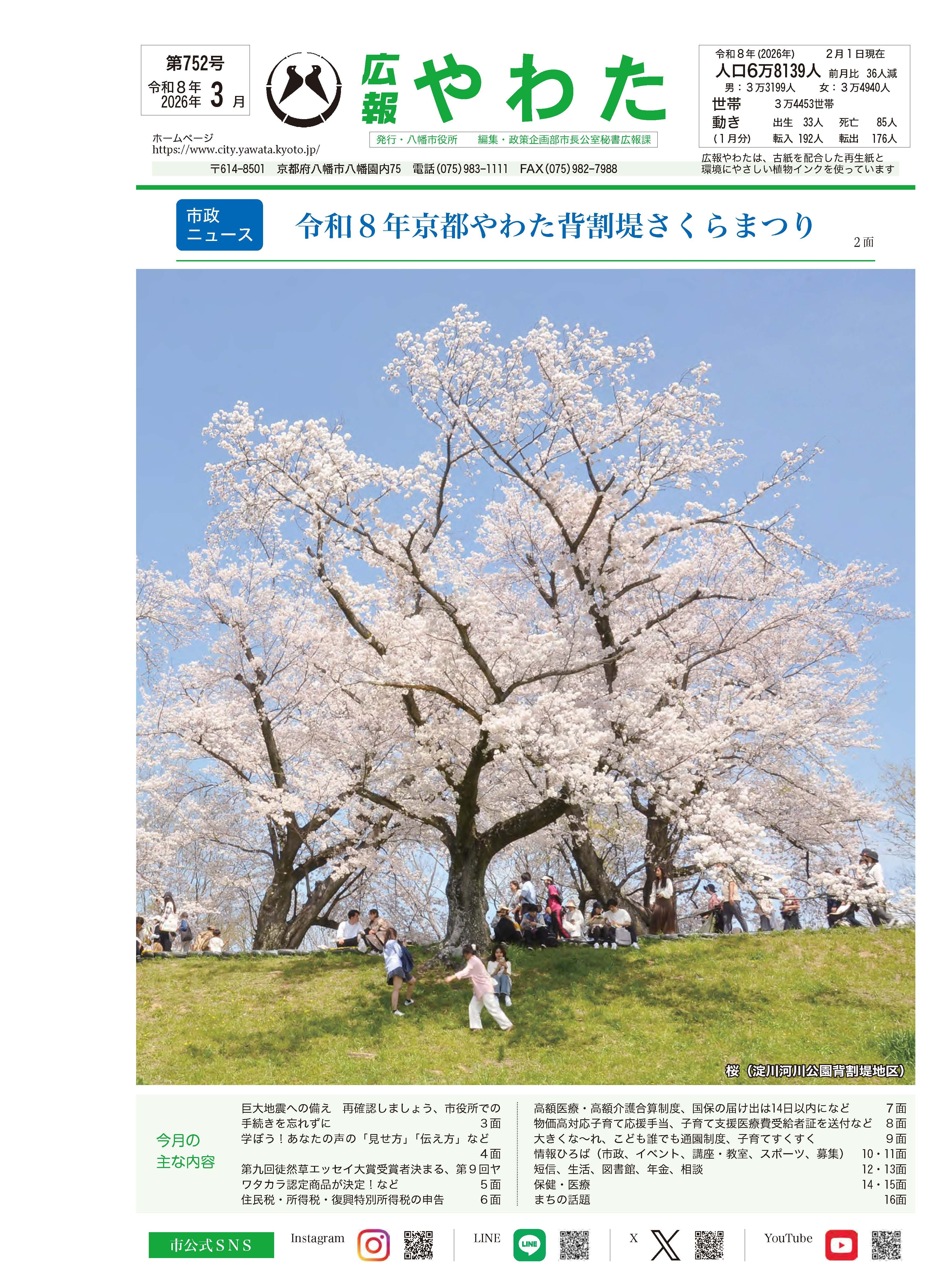 広報やわた3月号