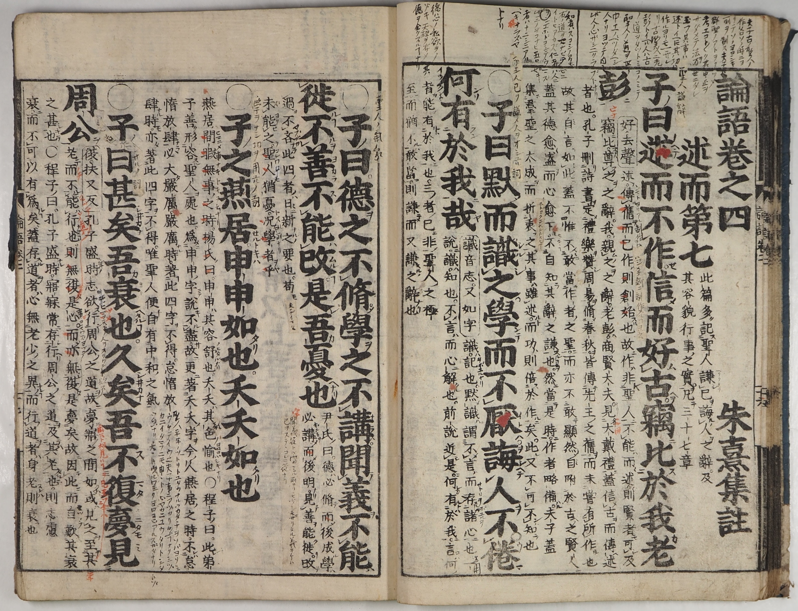 『論語』の写真。さまざまな書き込みがされている。